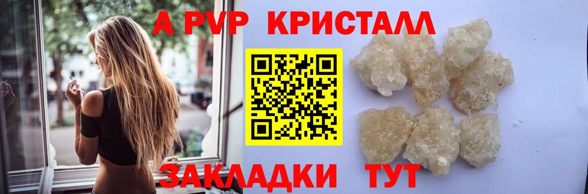 Великие Луки  A-PVP крисы CK  где можно купить   Вход с VPN  A PVP кристаллы 