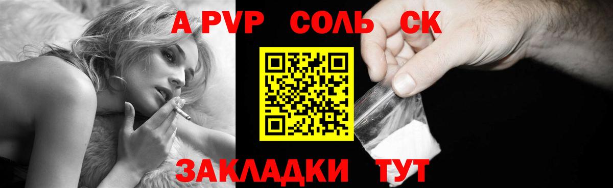 A PVP кристаллы Великие Луки