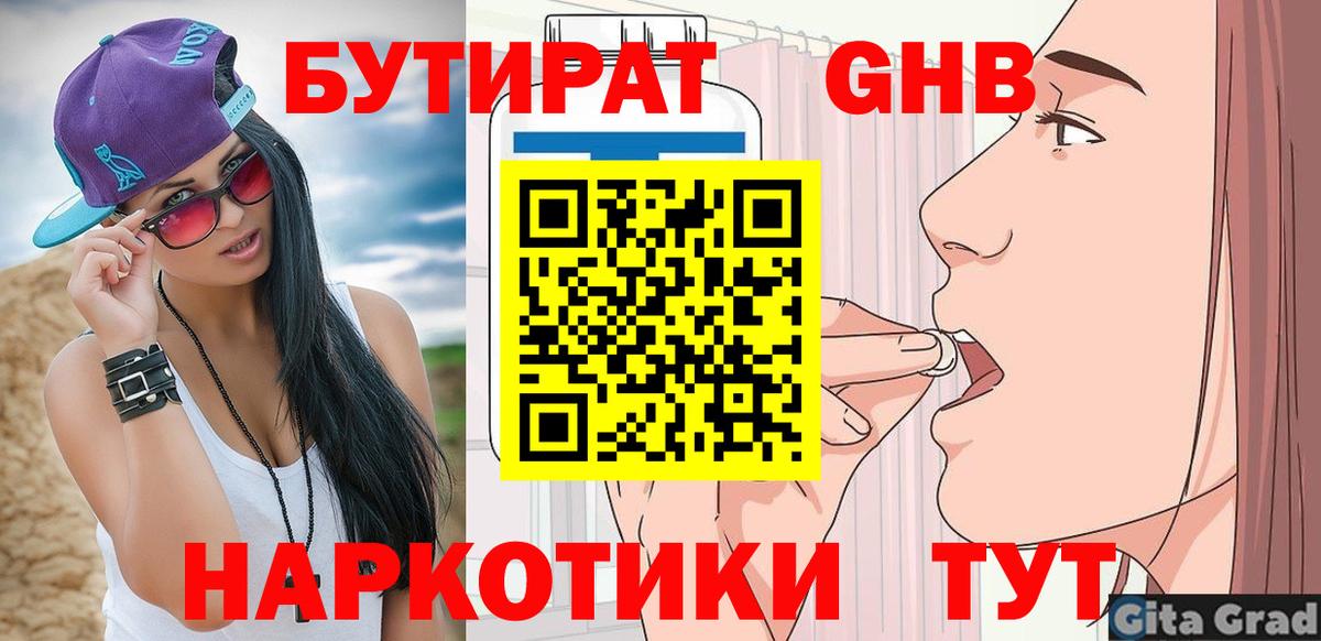 Бутират вода Великие Луки