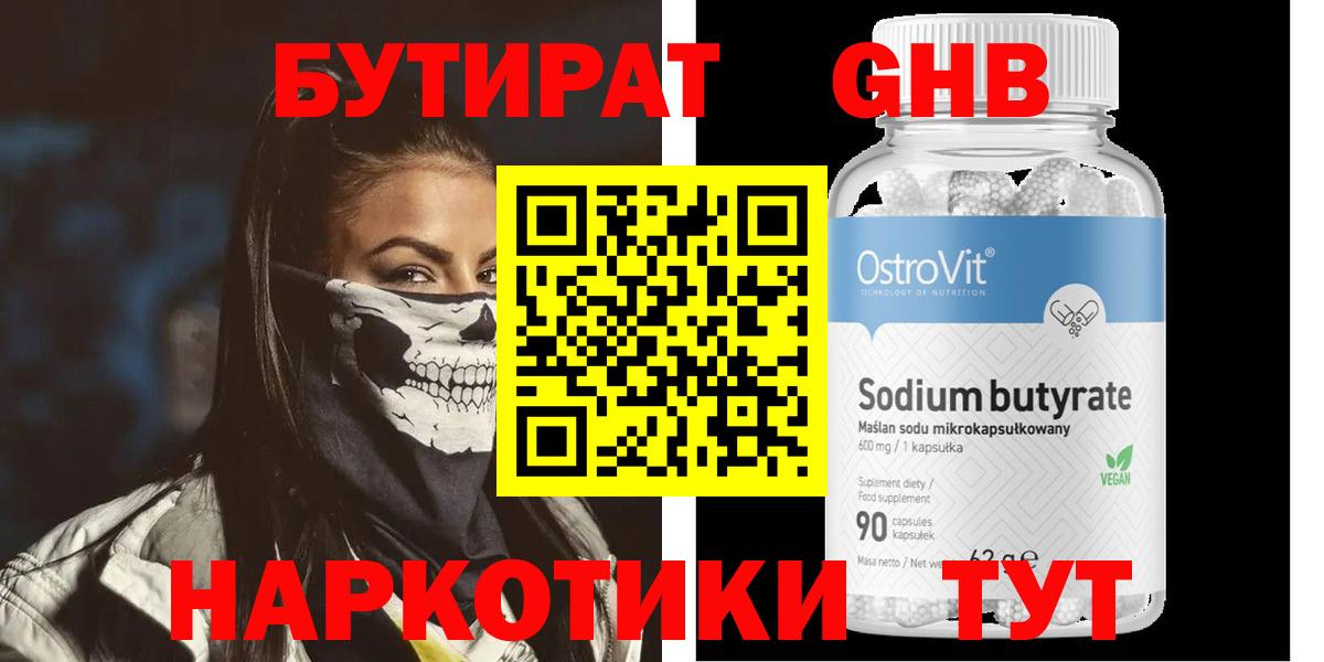 Бутират жидкий экстази  БУТИРАТ  Великие Луки  Вход с VPN 