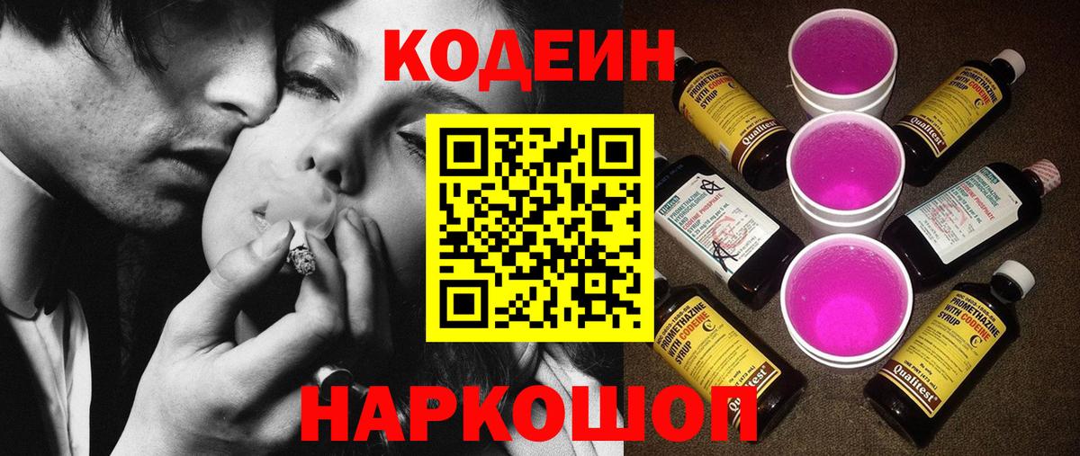 Кодеин напиток Lean (лин)  Вход с VPN  Великие Луки  Кодеиновый сироп Lean напиток Lean (лин) 