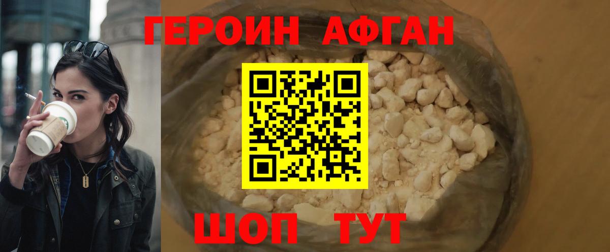 ГЕРОИН  ГЕРОИН VHQ  Вход с VPN  Великие Луки 