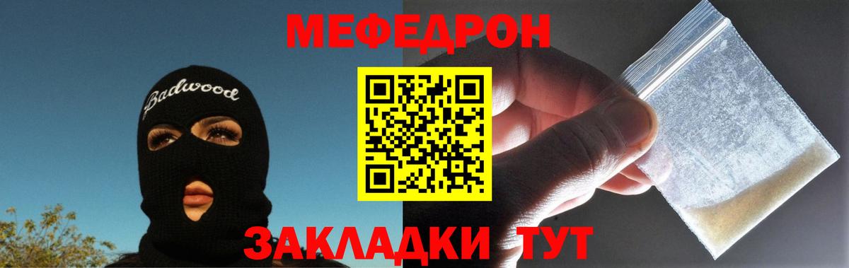 Меф мука Великие Луки