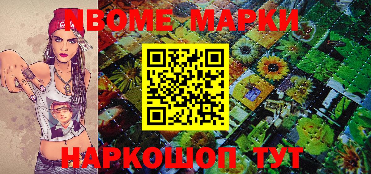 Марки N-bome 1,5мг Великие Луки