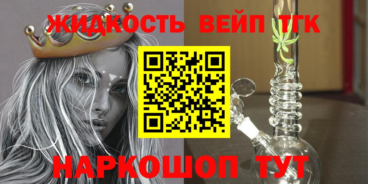 Великие Луки  Дистиллят ТГК гашишное масло  Вход с VPN 